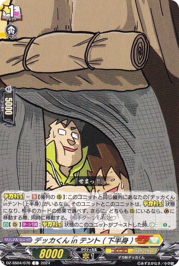 宅配便や、お手軽なメール便など様々な配送方法をご用意しております。　BOX販売・デッキ販売などの記載がない場合、ボックス封入シングルカード、デッキ封入スリーブ、デッキケースなどの単品販売です。 また、商品名に【プレイ用】表記がある場合は、プレイに支障はありませんが、傷・擦れ・折れ・色ハゲ・傷みなど 若干の問題がある状態でございます。類似商品はこちらヴァンガード DZ-SS04/016 デッカく420円ヴァンガード DZ-SS04/074 発進！デ30円ヴァンガード DZ-SS04/072 心も寛！30円ヴァンガード DZ-SS04/071 巨小学生30円ヴァンガード DZ-SS04/077 デカ杉デ30円ヴァンガード DZ-SS04/073 史上最の30円ヴァンガード DZ-SS04/068 心も寛！30円ヴァンガード DZ-SS04/069 巨小学生30円ヴァンガード DZ-SS04/081 夕焼けデ80円新着商品はこちら2026/5/25銀河特急 ミルキー☆サブウェイ キャラカットス328円2026/5/25学園アイドルマスター カード＆フレーム スティ1,398円2026/5/25DEATH NOTE コレクションカード1,198円再販商品はこちら2026/5/24もやしもん めじるしアクセサリー648円2026/5/24モンスターズ・インク めじるしアクセサリー N798円2026/5/24モンチッチ めじるしアクセサリー2698円2026/05/25 更新ブシロード