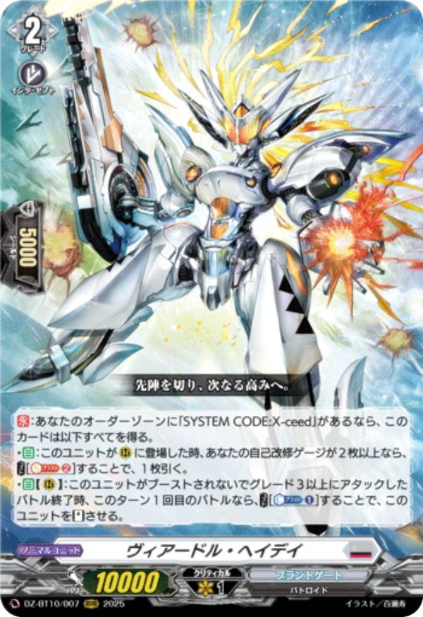 ヴァンガード DZ-BT10/007 ヴィアードル・ヘイデイ (RRR トリプルレア) ブースターパック 竜魂鳴導