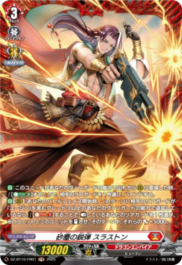 ヴァンガード DZ-BT10/FR01 砂塵の鋭弾 スラストン (FR フレームレア) ブースターパック 竜魂鳴導