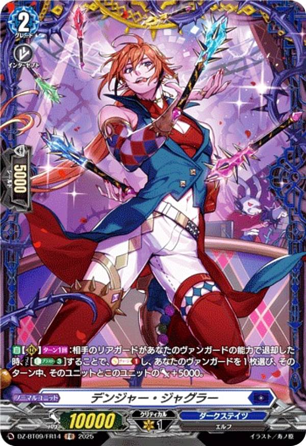 Rakuten - ヴァンガード DZ-BT09/FR14 デンジャー・ジャグラー (FR フレームレア) ブースターパック 超勇爆裂