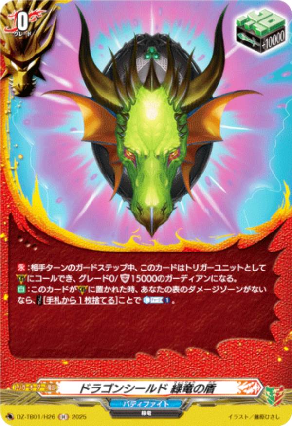 究極レア 青竜の盾、緑竜の盾 各4枚セット dztb01vg00171.jpg