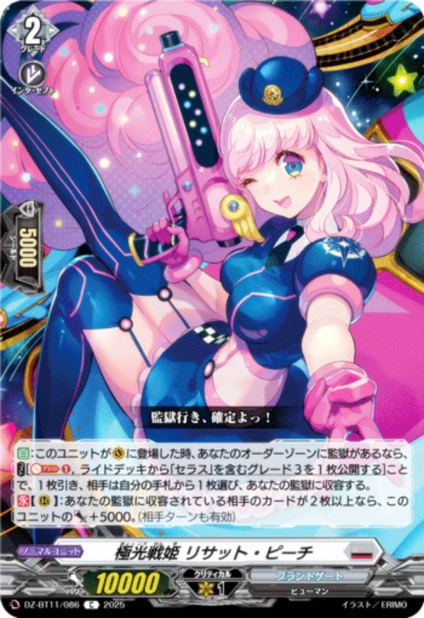 ヴァンガード DZ-BT11/086 極光戦姫 リサット・ピーチ (C コモン) ブースターパック 武奏烈華
