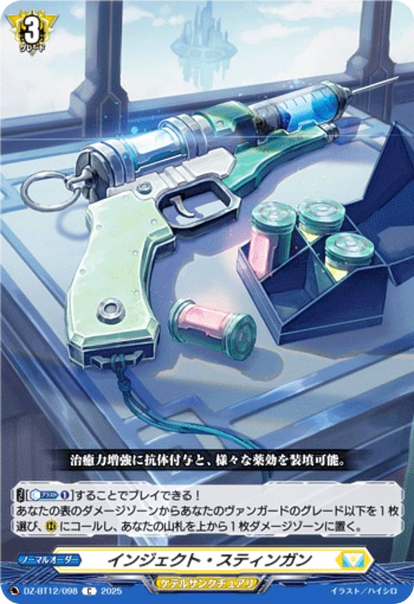 ヴァンガード DZ-BT12/098 インジェクト・スティンガン (C コモン) ブースターパック 冥淵葬空
