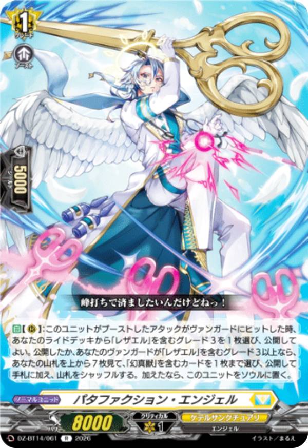 楽天市場】ヴァンガード エンジェルの通販