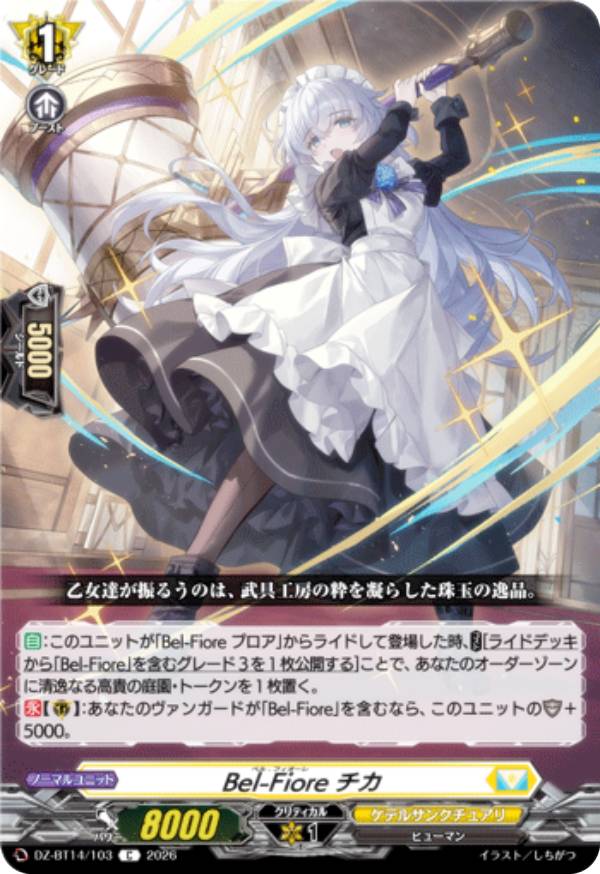 ヴァンガード DZ-BT14/103 Bel-Fiore チカ (C コモン) ブースターパック 赫月ノ使者