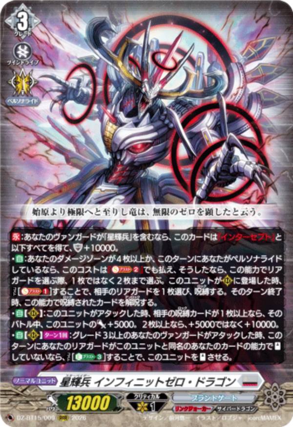 楽天市場】ヴァンガード 星輝兵（コレクション｜ホビー）の通販