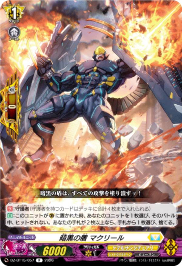 楽天市場】ヴァンガード 黒衣の戦慄 ガウリールの通販