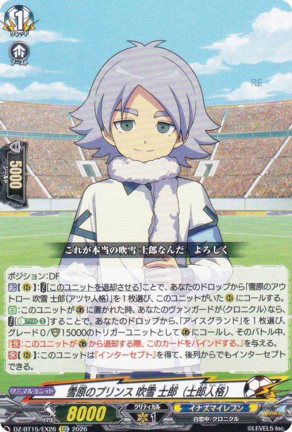 ヴァンガード DZ-BT15/EX26 雪原のプリンス 吹雪 士郎（士郎人格） (EXC エクストラコモン) ブースターパック 虚影襲雷