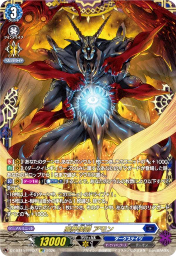 楽天市場】ヴァンガード アモンの通販