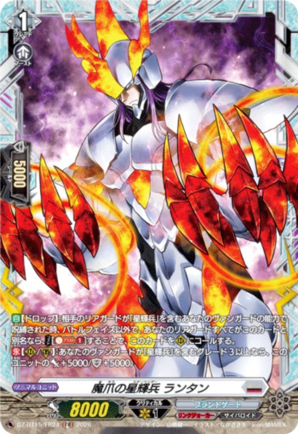 楽天市場】ヴァンガード 星輝兵（コレクション｜ホビー）の通販
