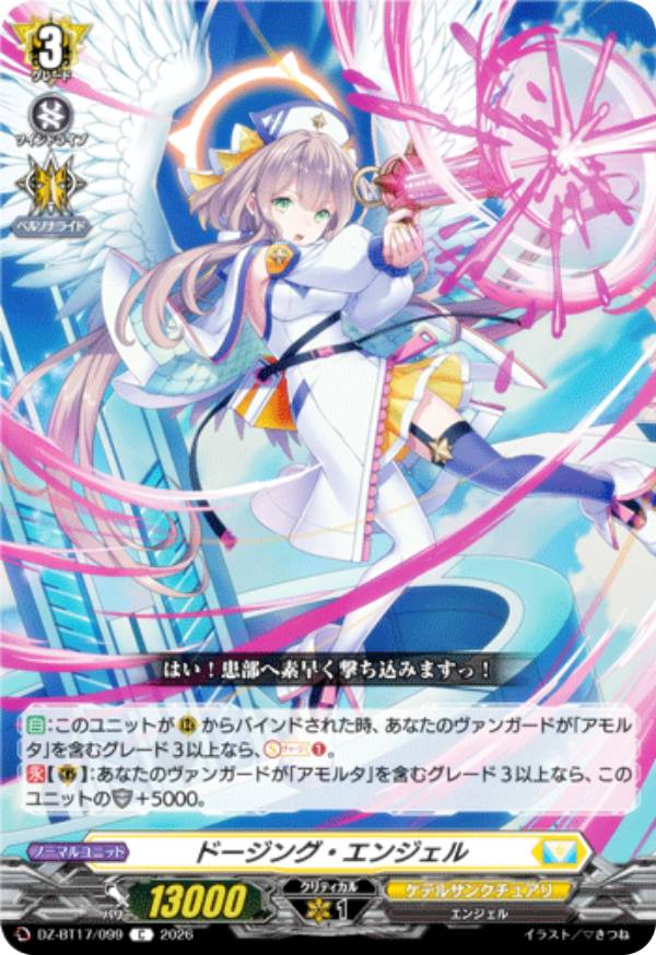 楽天市場】ヴァンガード エンジェルの通販