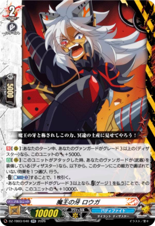 楽天市場】バディファイト 魔王の通販