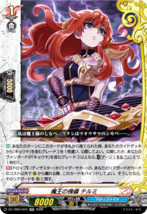 楽天市場】バディファイト 魔王の通販