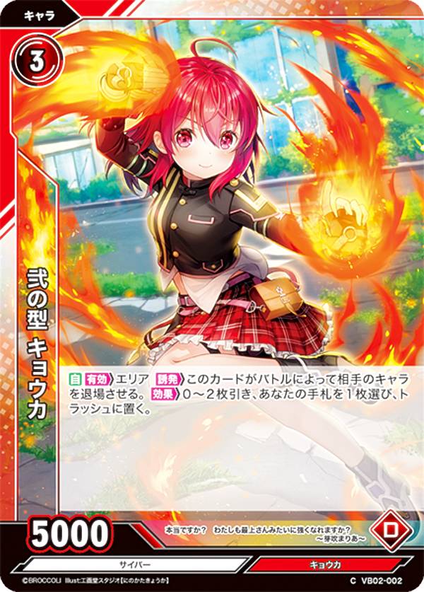 Rakuten - Vividz ビビッヅ VB02-002 弐の型 キョウカ (C コモン) ブースターパック第2弾 サイバー：エクステンド