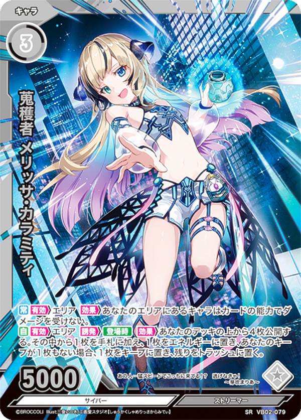 Vividz ビビッヅ VB02-079 蒐穫者 メリッサ・カラミティ (SR スーパーレア) ブースターパック第2弾 サイバー：エクステンド