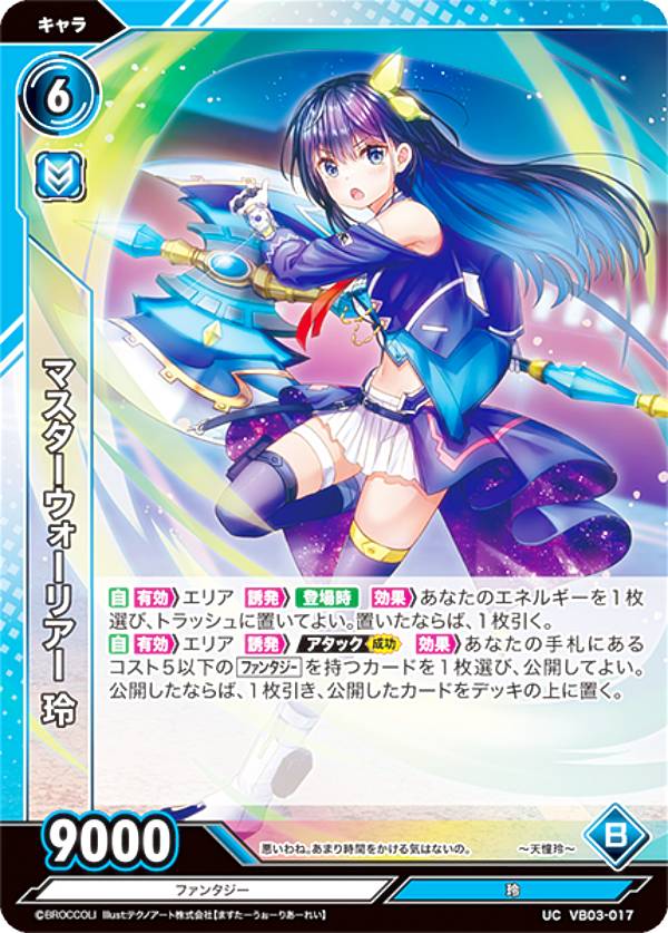 Rakuten - Vividz ビビッヅ VB03-017 マスターウォーリアー 玲 (UC アンコモン) ブースターパック第3弾 ファンタジー：プロローグ