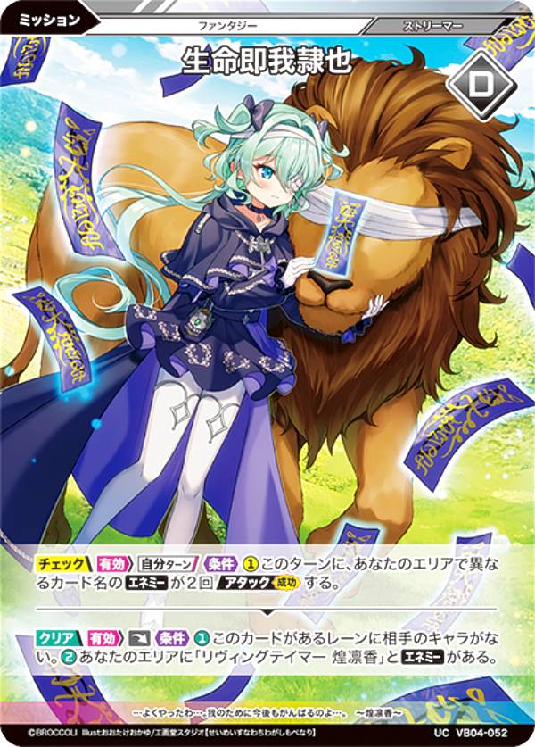 Vividz ビビッヅ VB04-052 生命即我隷也 (UC アンコモン) ブースターパック第4弾 ファンタジー：エンカウント
