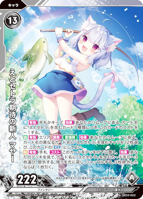 Collectible Card Game - Vividz ビビッヅ VE02-022 えとセトラ期待の新人 マヤー (R レア) エクストラパック第2弾 エクストラ：バケーション