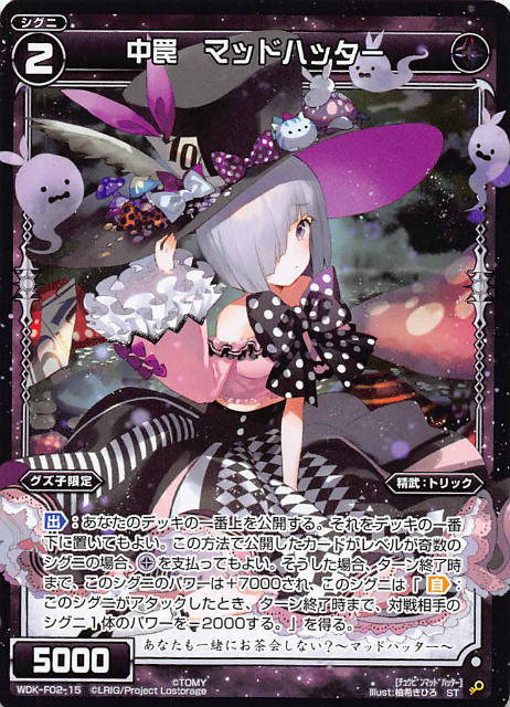 ウィクロス WDK-F02-15 中罠　マッドハッター (ST) WXK-DF02 グズ子ではじめるウィクロスは山札操作で勝つ！