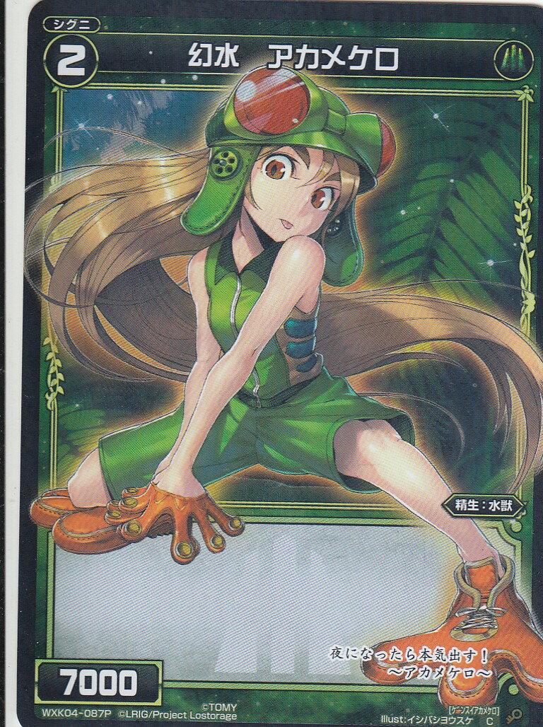 Collectible Card Game - ウィクロス WXK04-087P 幻水 アカメケロ (C コモン 【パラレル】) WXK-P04 ワイルズ
