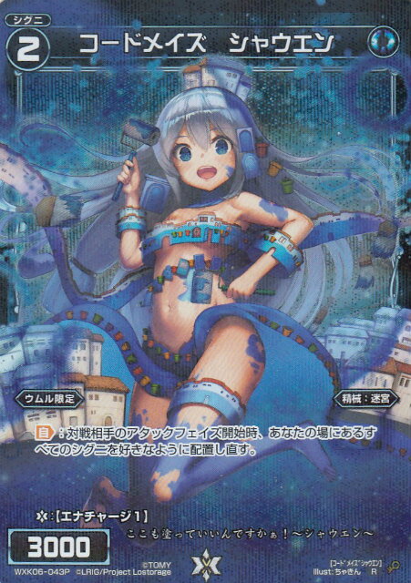 【パラレル】ウィクロス WXK06-043P コードメイズ シャウエン (R レア) WXK-P06 オルタナティブ