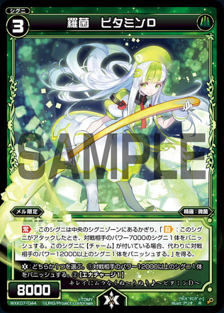 【パラレル】ウィクロス WXK07-044P 羅菌 ビタミンD (R レア) WXK-P07 エクスプロード