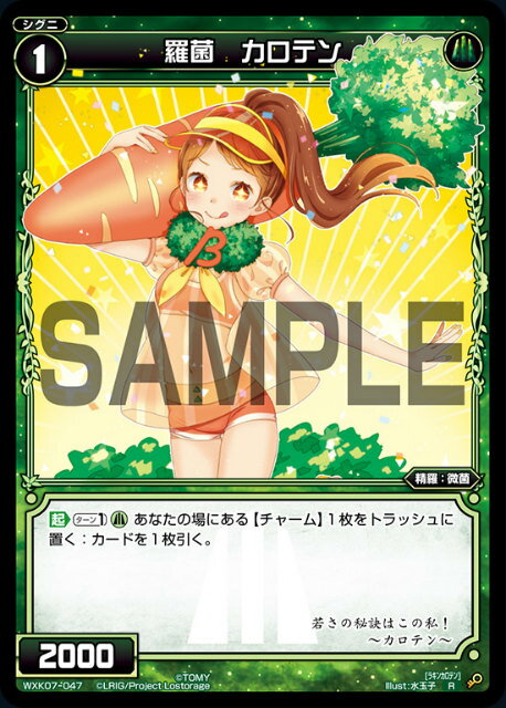 【パラレル】ウィクロス WXK07-047P 羅菌 カロテン (R レア) WXK-P07 エクスプロード