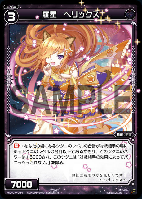 【パラレル】ウィクロス WXK07-084P 羅星 ヘリックス (C コモン) WXK-P07 エクスプロード