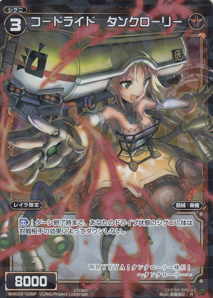 ウィクロス WXK03-035P コードライド　タンクローリー (R レア パラレル) WXK-P03 ユートピア