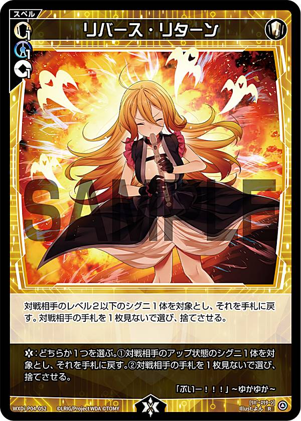 【パラレル】ウィクロス WXDi-P04-052 リバース・リターン (R レア) ブースターパック VERTEX DIVA(3)