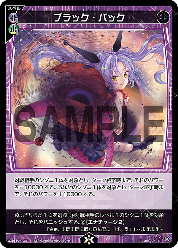 ウィクロス WXDi-P04-086 ブラック・パック (R レア) ブースターパック VERTEX DIVA