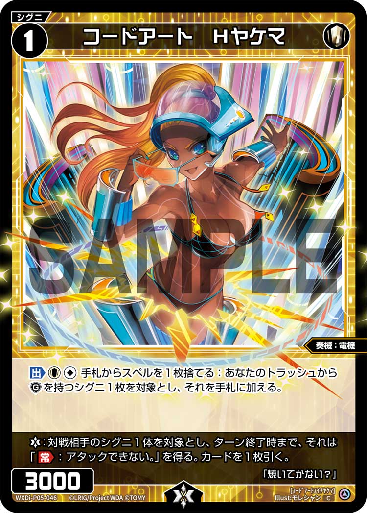 ウィクロス WXDi-P05-046 コードアート Hヤケマ (C コモン) ブースターパック CURIOSITY DIVA