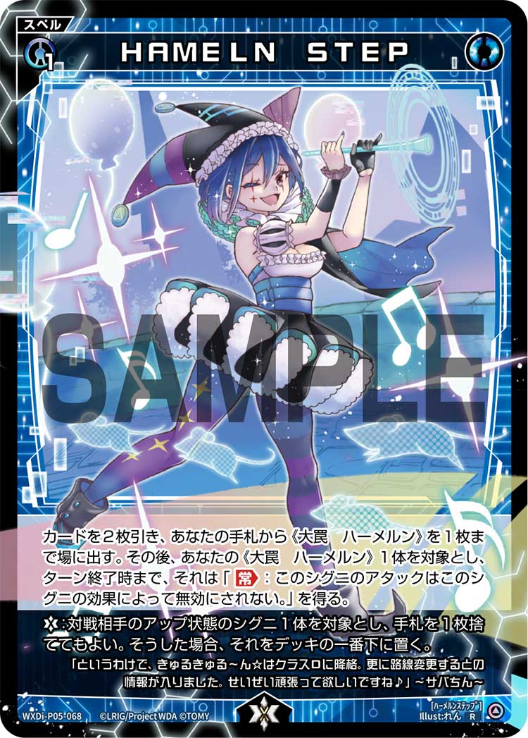 REALiZEۥӡȥ쥫2Ź㤨֥ WXDi-P05-068 HAMELN STEP (R 쥢 ֡ѥå CURIOSITY DIVAפβǤʤ50ߤˤʤޤ