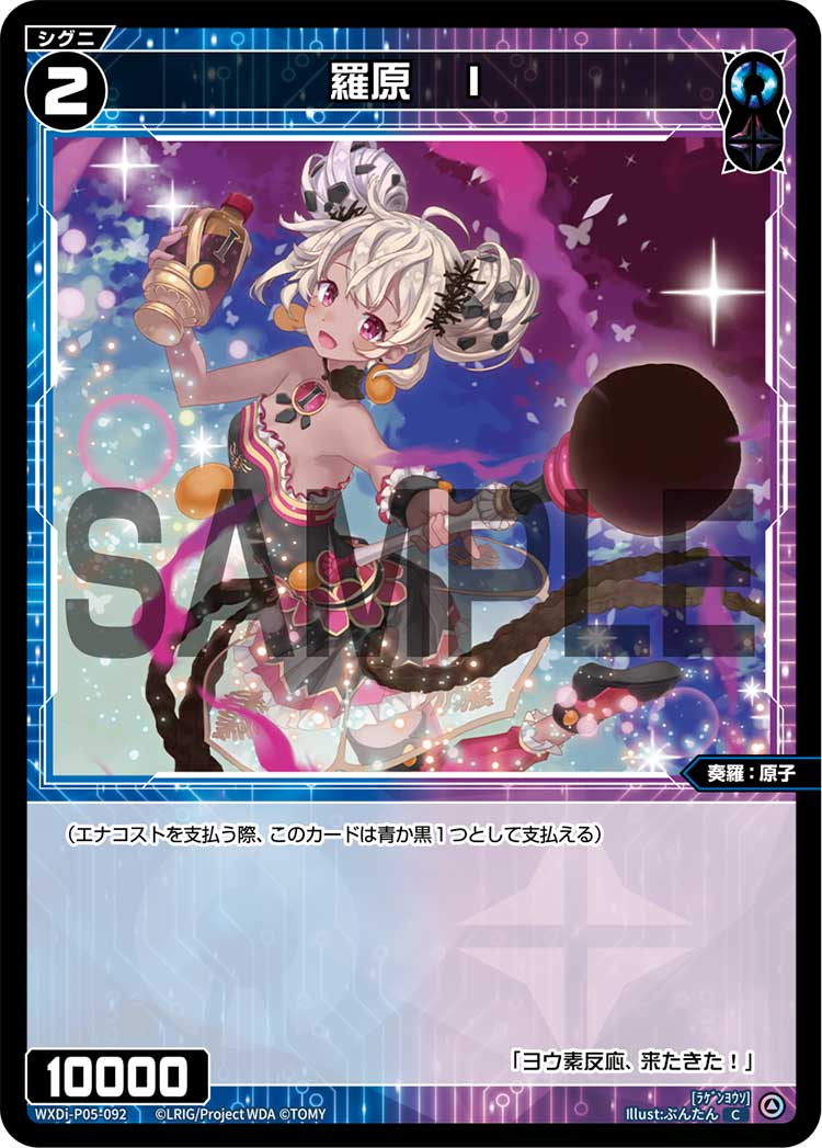 ウィクロス WXDi-P05-092 羅原 I (C コモン) ブースターパック CURIOSITY DIVA