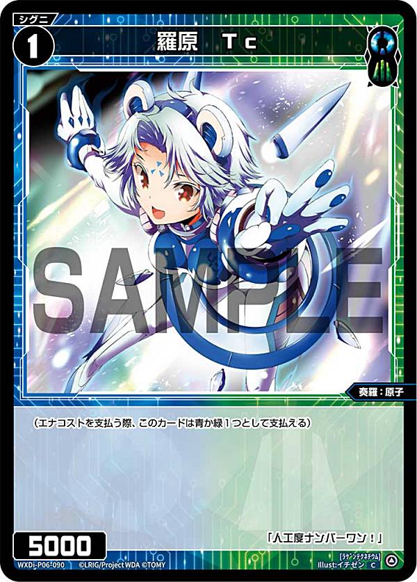 ウィクロス WXDi-P06-090 羅原 Tc (C コモン) ブースターパック WELCOME BACK DIVA 〜selector〜