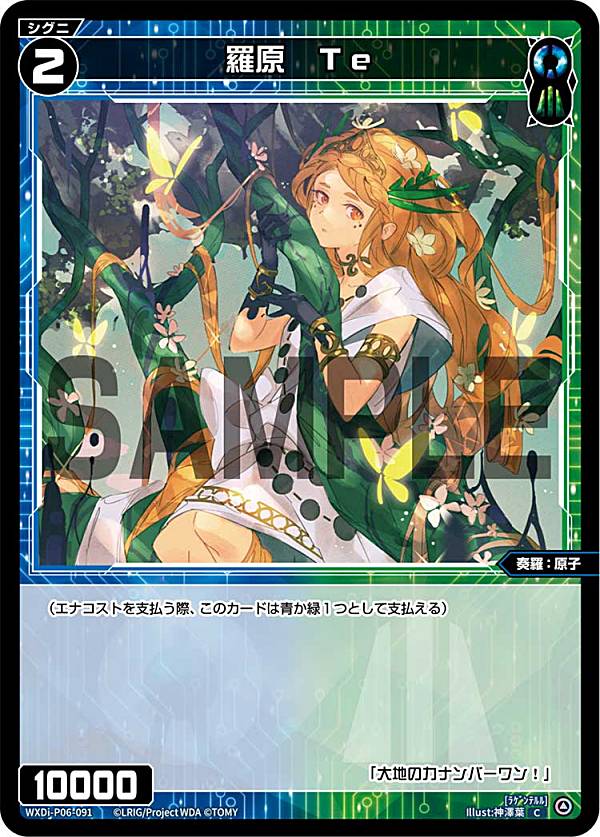 ウィクロス WXDi-P06-091 羅原 Te (C コモン) ブースターパック WELCOME BACK DIVA 〜selector〜