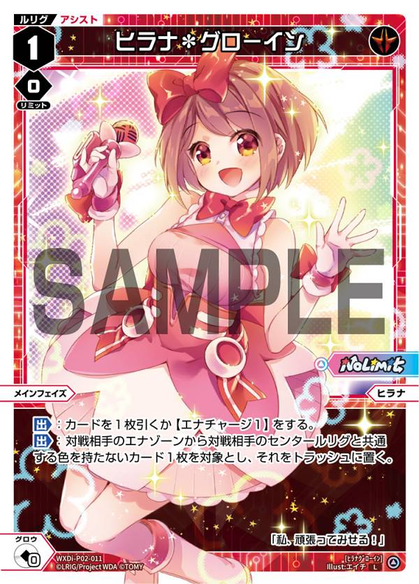 Rakuten - ウィクロス WXDi-P02-011 ヒラナ＊グローイン (L ルリグ) ブースターパック CHANGING DIVA