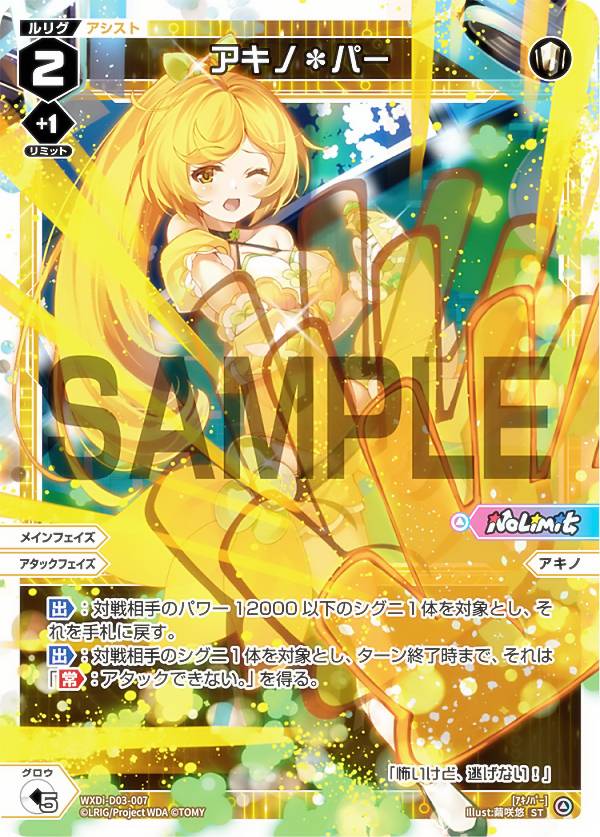 ウィクロス WXDi-D03-007 アキノ＊パー (ST) DIVA DEBUT DECK No Limit (WDi-03)