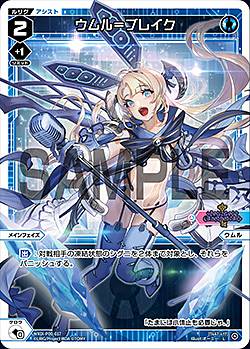 【パラレル】ウィクロス WXDi-P00-017 ウムル＝ブレイク (L ルリグ) ブースターパック INTERLUDE DIVA