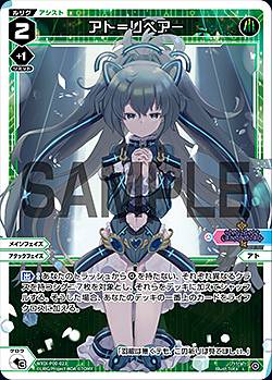 ウィクロス WXDi-P00-023 アト＝リペアー (L ルリグ) ブースターパック INTERLUDE DIVA