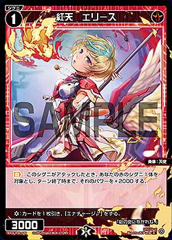 ウィクロス WXDi-P00-049 紅天 エリース (R レア) ブースターパック INTERLUDE DIVA