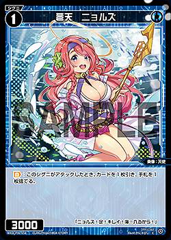 ウィクロス WXDi-P00-058 蒼天 ニョルズ (C コモン) ブースターパック INTERLUDE DIVA