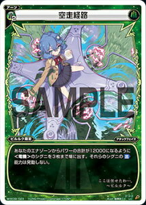 【パラレル】ウィクロス WXK09-023P 空走経路 (LC ルリグコモン) WXK-P09 ディセンブル