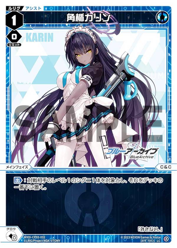 [병렬] 위크로스 WXDi-CP02-032P 角楯カリン (LC 루리구코몬) 부스터 팩 블루 아카이브 DIVA