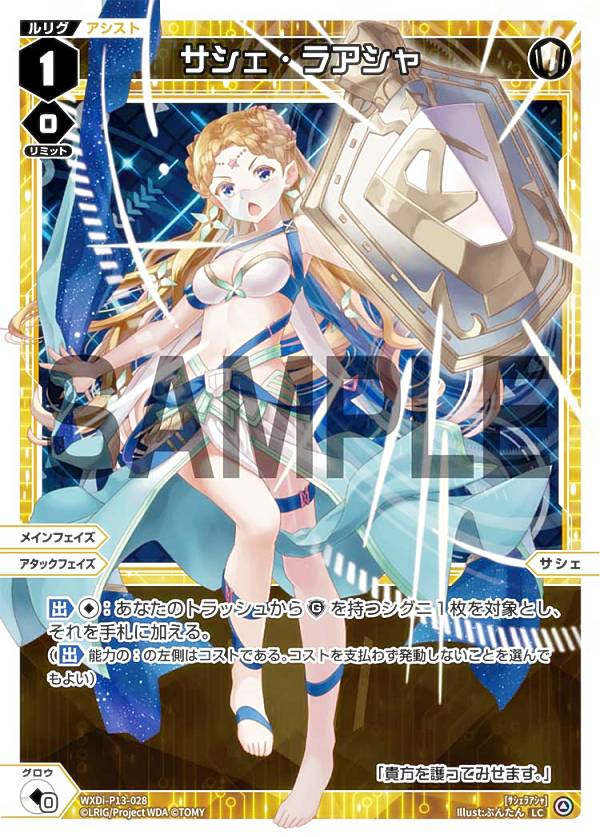 【パラレル】ウィクロス WXDi-P13-028P サシェ・ラアシャ (LC ルリグコモン) ブースターパック CONCORD DIVA