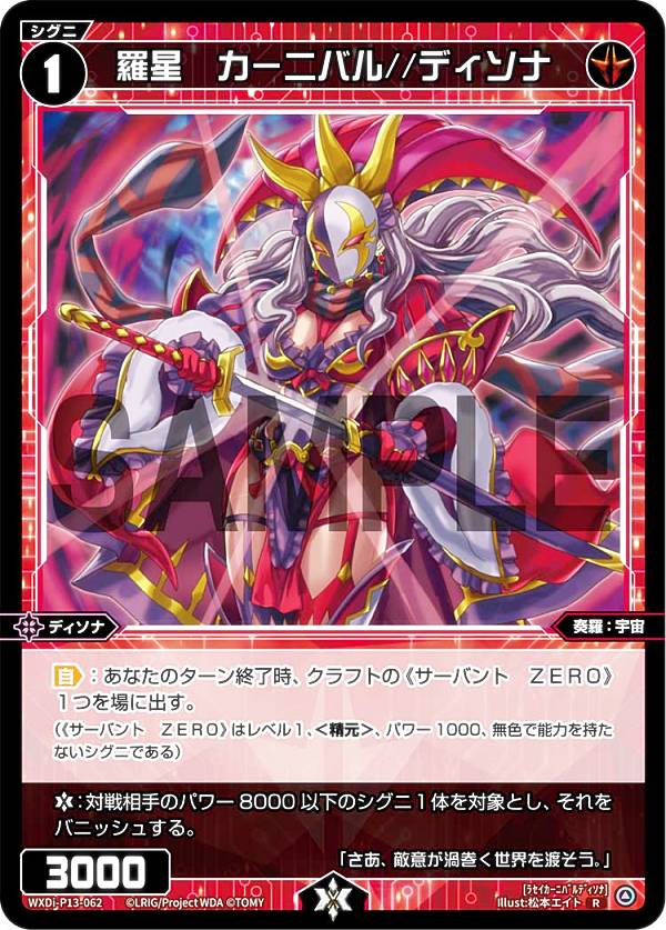 ウィクロス WXDi-P13-062 羅星　カーニバル//ディソナ (R レア) ブースターパック CONCORD DIVA
