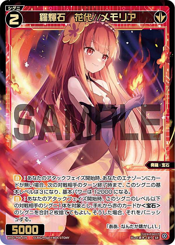 ウィクロス WXDi-P08-039 羅輝石 花代//メモリア (SR スーパーレア) ブースターパック SPREAD DIVA