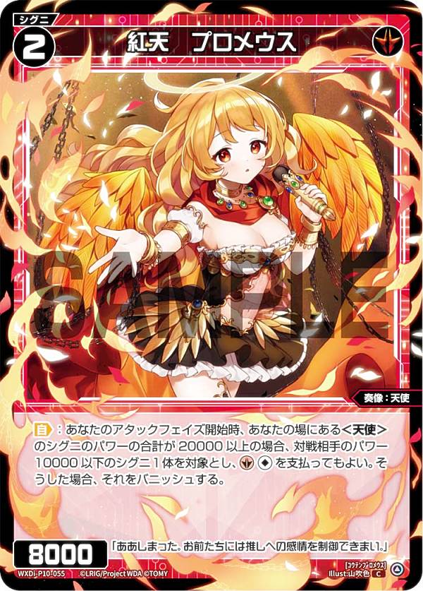 ウィクロス WXDi-P10-055 紅天 プロメウス (C コモン) ブースターパック PRISMATIC DIVA
