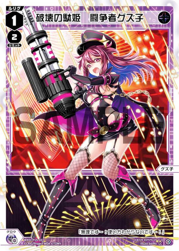 ウィクロス WXDi-P15-022 破壊の駄姫　闘争者グズ子 (LC ルリグコモン) ブースターパック DIVISIONS DIVA