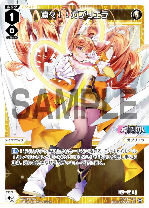 ウィクロス WXDi-P16-032 凛々！！ガブリエラ (LC ルリグコモン) ブースターパック LEGENDARY DIVA